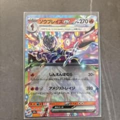 ソウブレイズex RR MEGA ハイクラスパック MEGAドリームex キラ…のサムネイル