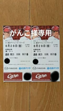 がんこ様専用のサムネイル
