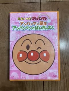 それいけ!アンパンマン ぴかぴかコレクション アンパンマン誕生・アンパンマンと…のサムネイル