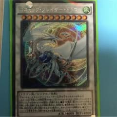 遊戯王 コズミック・ブレイザー・ドラゴンのサムネイル