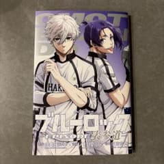 ブルーロック EPISODE 表参道　映画特典のサムネイル