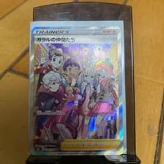 ポケモンカード ガラルの仲間たち SRのサムネイル