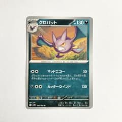 クロバット 046/106 Uのサムネイル