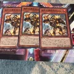 遊戯王 遺跡の魔鉱戦士　3枚セットのサムネイル