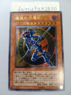 【遊戯王】 混沌の黒魔術師 レリーフ 美品 ワンオーナー品 遊戯王】 混沌の黒魔術師 レリーフ 美品 ワンオーナー品 - メルカリ