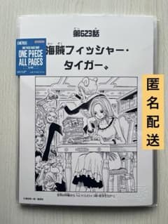 ONE PIECE BASE SHOP ALL PAGES 魚人島編 623話 - メルカリ