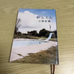 がらくたのサムネイル