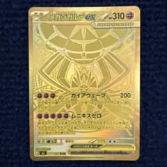 メガジガルデex MUR M3 117/080 ムニキスゼロ