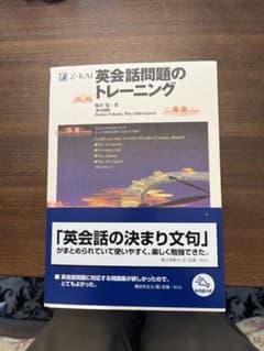 英会話問題のトレーニング Z-KAI 中堅レベルのサムネイル