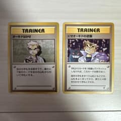 オーキドはかせ にせオーキドの逆襲 旧裏 2枚セット - メルカリ