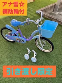 アナ雪★自転車★補助輪付★引き渡し〜岐阜のサムネイル
