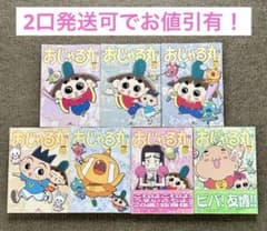 2口発送可でお値引有】おじゃる丸 アニメコミック1-7全巻《全初版/帯付