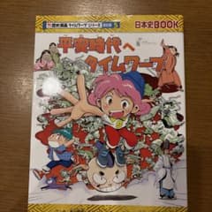 平安時代へタイムワープのサムネイル