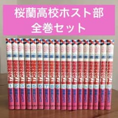 桜蘭高校ホスト部 全巻セット（1〜18巻）初版あり まとめ売り - メルカリ
