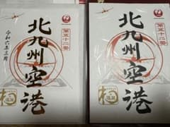 JAL  御翔印　北九州空港　1周年記念ゴールド　通常　2枚セットのサムネイル