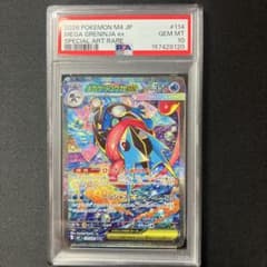 PSA10】メガゲッコウガex SAR m4 114/083 - メルカリ