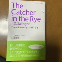 キャッチャー・イン・ザ・ライのサムネイル
