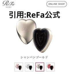 ReFa HEART BRUSH シャンパンゴールドのサムネイル