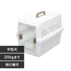 【くルハ様専用】トラベルキャリー atc-670 ホワイト 犬用クレートのサムネイル