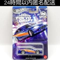 ホットウィール ワイルドスピード TOKYO DRIFT 日産 シルビア S15