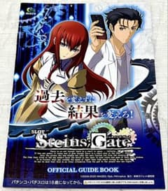 Steins;Gate シュタインズゲート パチスロ小冊子 - メルカリ