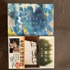 羊と鋼の森　たったそれだけ　文庫本２冊セットのサムネイル