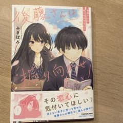 後藤さんは振り向かせたい!のサムネイル