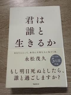 君は誰と生きるかのサムネイル
