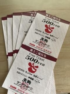 テンアライド　株主優待　5,000円分　天狗やテング酒場や旬鮮酒場天狗などのサムネイル