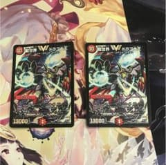 ドラゴ大王 2枚のサムネイル