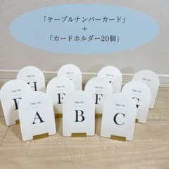 テーブルナンバー　カードホルダー　カードスタンド　20テーブル用のサムネイル