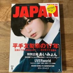 ROCKIN'ONJAPAN ロッキングオンジャパン2019年6月のサムネイル
