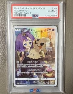 【PSA10】ミミッキュ (アセロラ) CHRドリームリーグ ポケモンカード PSA10】ミミッキュ CHR ドリームリーグ アセロラ ポケモンカード