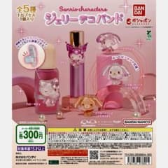 サンリオキャラクターズ ジェリーデコバンド ガチャのサムネイル