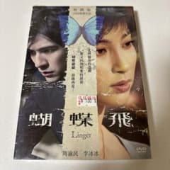 未開封】ヴィック・チョウ 僕は君のために蝶になる （2007）香港映画