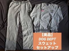 【美品】DOG DEPT ルームウェア スウェット上下セット XL メンズのサムネイル