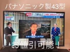 【お値引可能！】パナソニック43型大型テレビ 【美品・送料込】のサムネイル