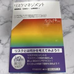 リスクマネジメントのサムネイル