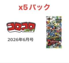 コロコロコミック 2026年6月号 デュエルマスターズ 5パック - メルカリ