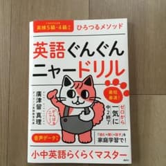 英語ぐんぐんニャードリルのサムネイル