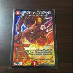 デュエマ メガ・マナロック・ドラゴンのサムネイル