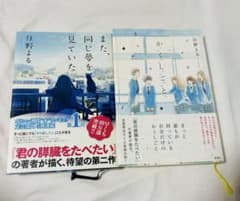 住野よる 小説2冊セットのサムネイル