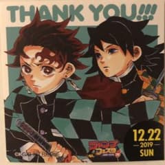 鬼滅の刃　ジャンプフェスタ　2020 サンキューステッカーのサムネイル