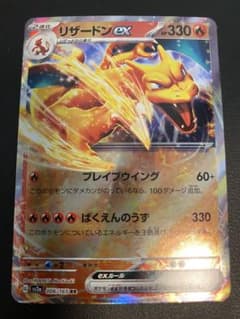リザードンex RR SV2a ポケモンカード151 006/165 - メルカリ