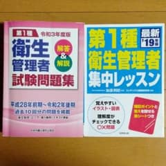 値下★早い者勝ち★R3 第1種 衛生管理者試験 集中レッスン2019 2冊セットのサムネイル