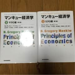 マンキュー経済学 ２冊セットのサムネイル