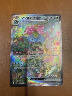 フシギバナex SAR SV2a ポケモンカード151 200/165のサムネイル