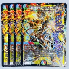 デュエマ デュエキング DMR 双龍覇王 モルトVERSUS 4コン - メルカリ