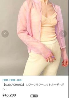 ALEXACHUNG ピンク ニットカーディガン ¥46,200 ALEXACHUNG ピンク ニットカーディガン ¥46,200