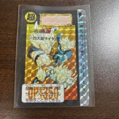 ドラゴンボールZ カードダス 507 四大超サイヤ人 - メルカリ